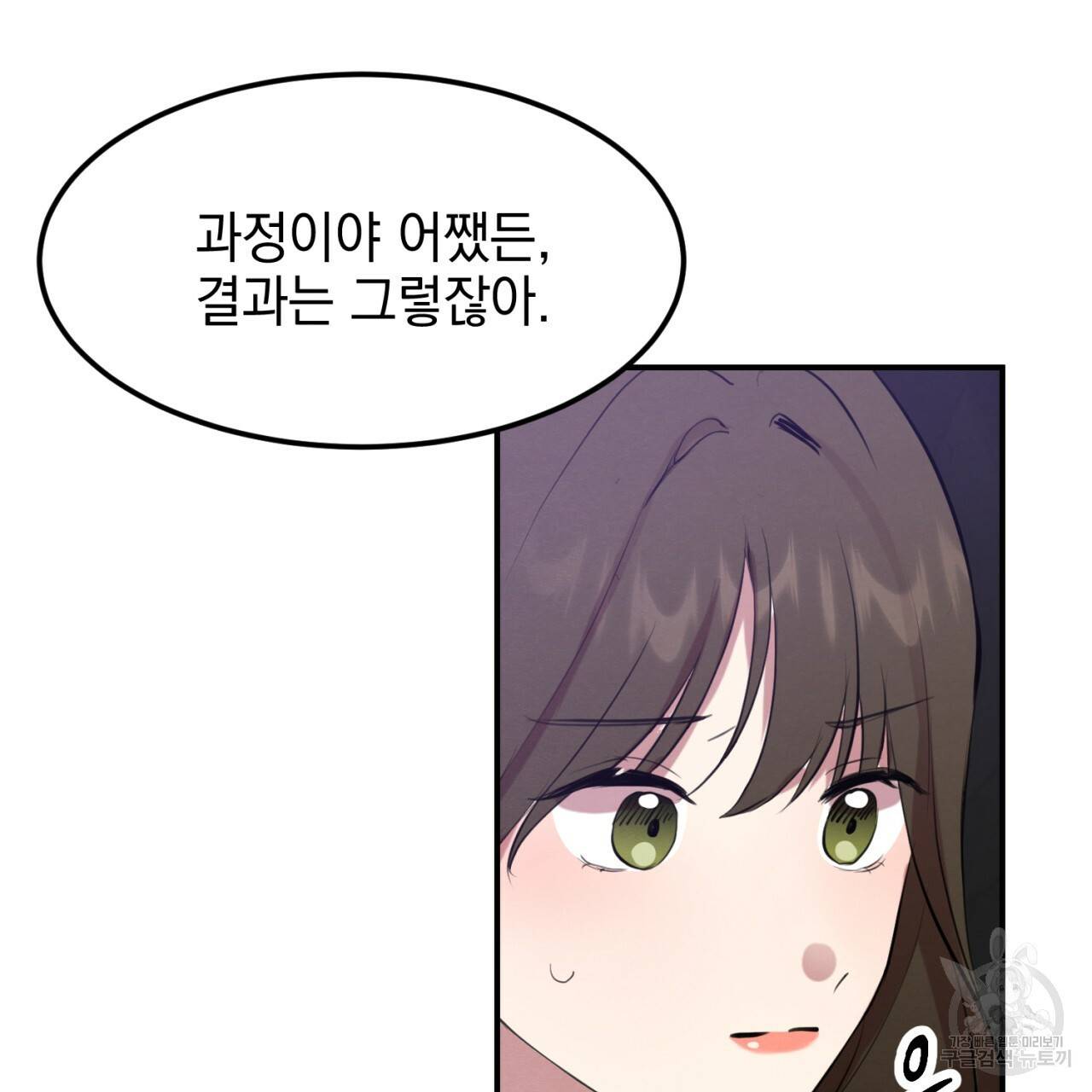 나쁘니까 더 4화 66