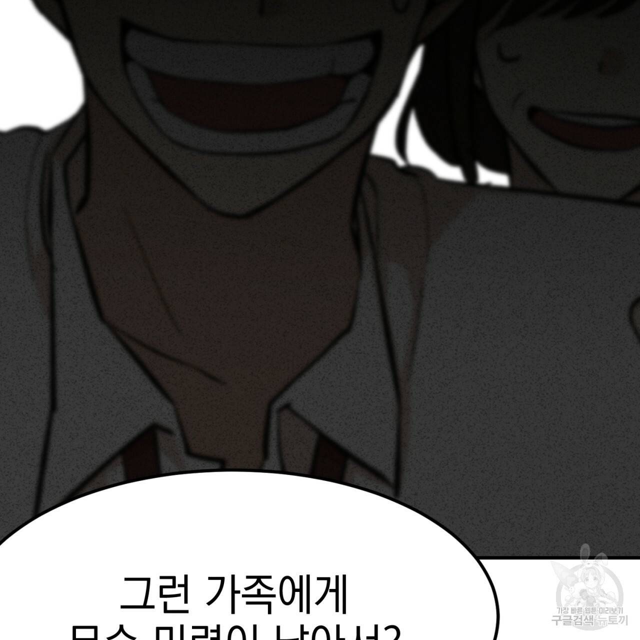 나쁘니까 더 4화 72