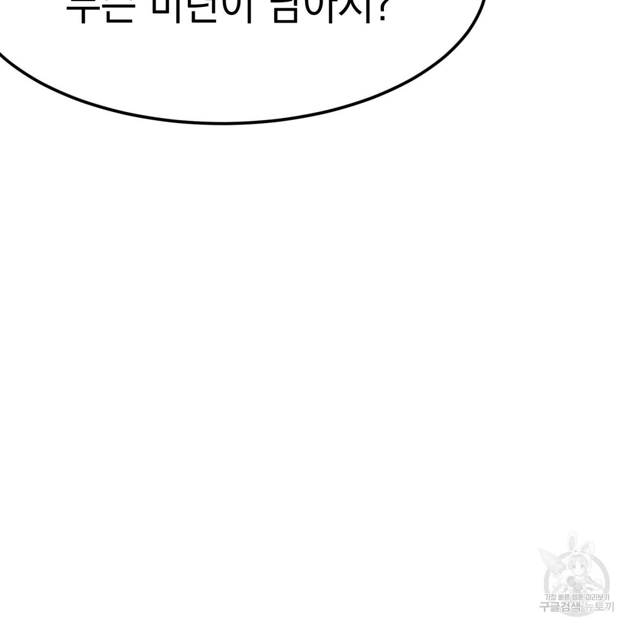 나쁘니까 더 4화 73