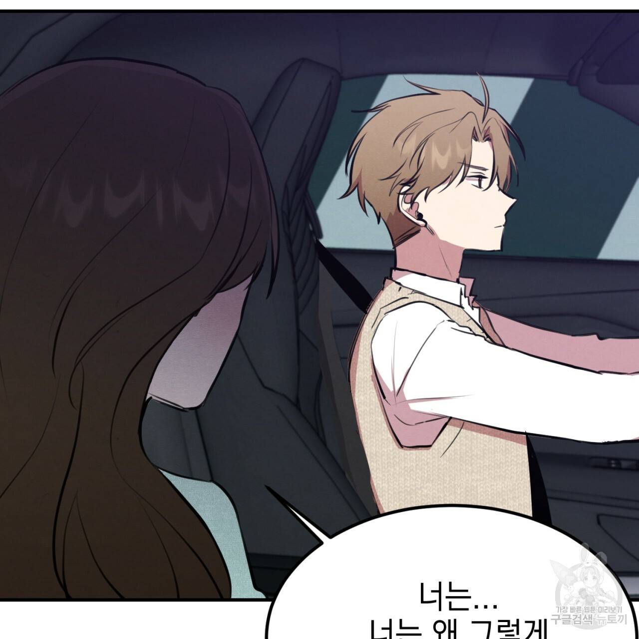 나쁘니까 더 4화 74