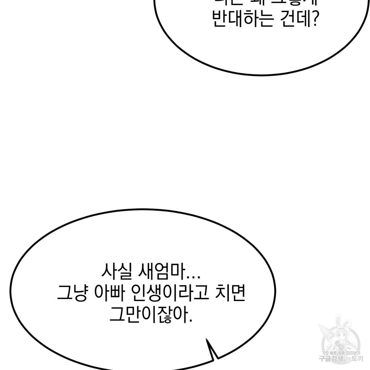 나쁘니까 더 4화 75