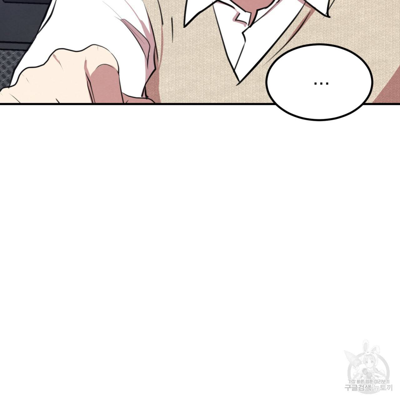 나쁘니까 더 4화 77