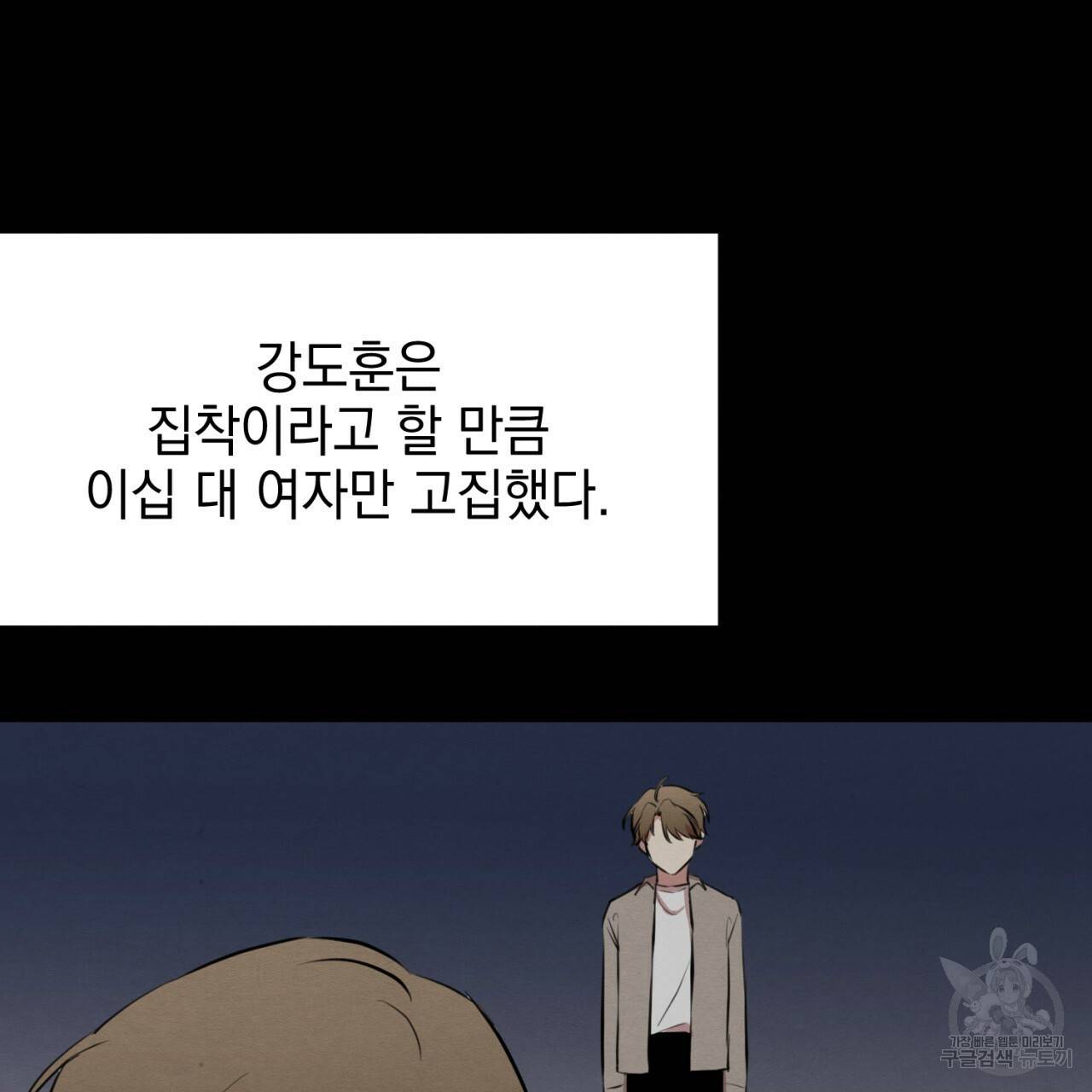 나쁘니까 더 4화 79