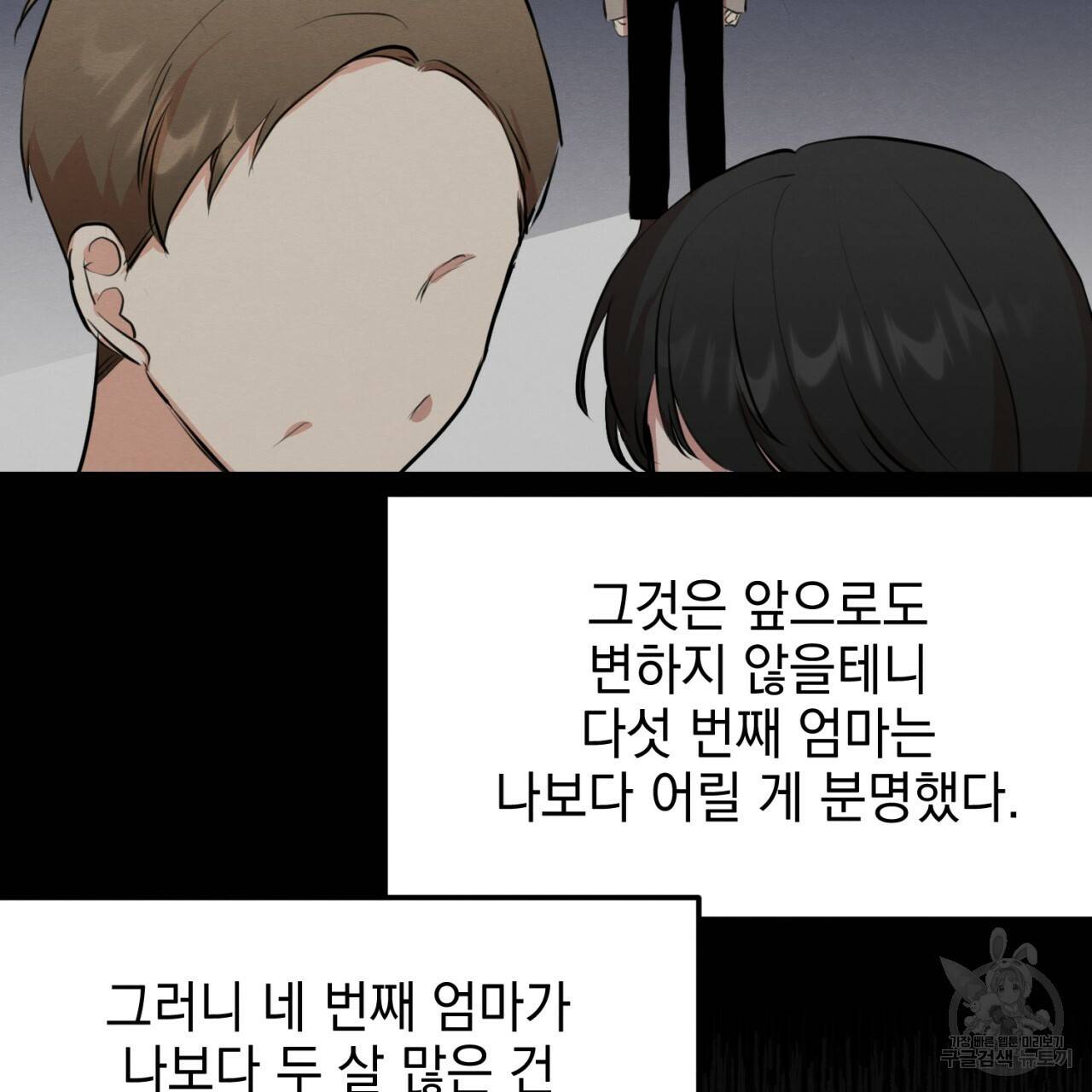 나쁘니까 더 4화 80