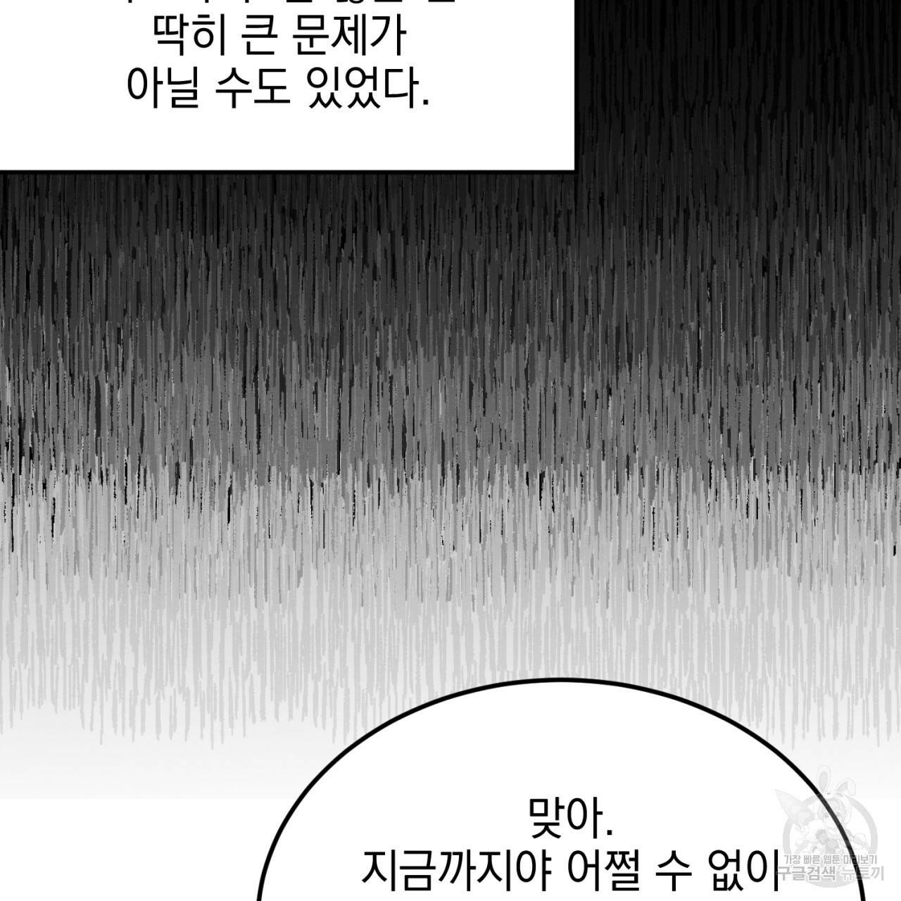 나쁘니까 더 4화 81
