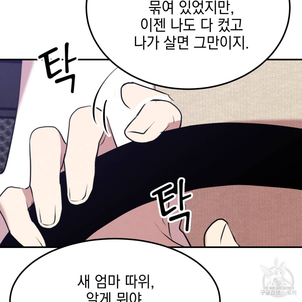 나쁘니까 더 4화 82