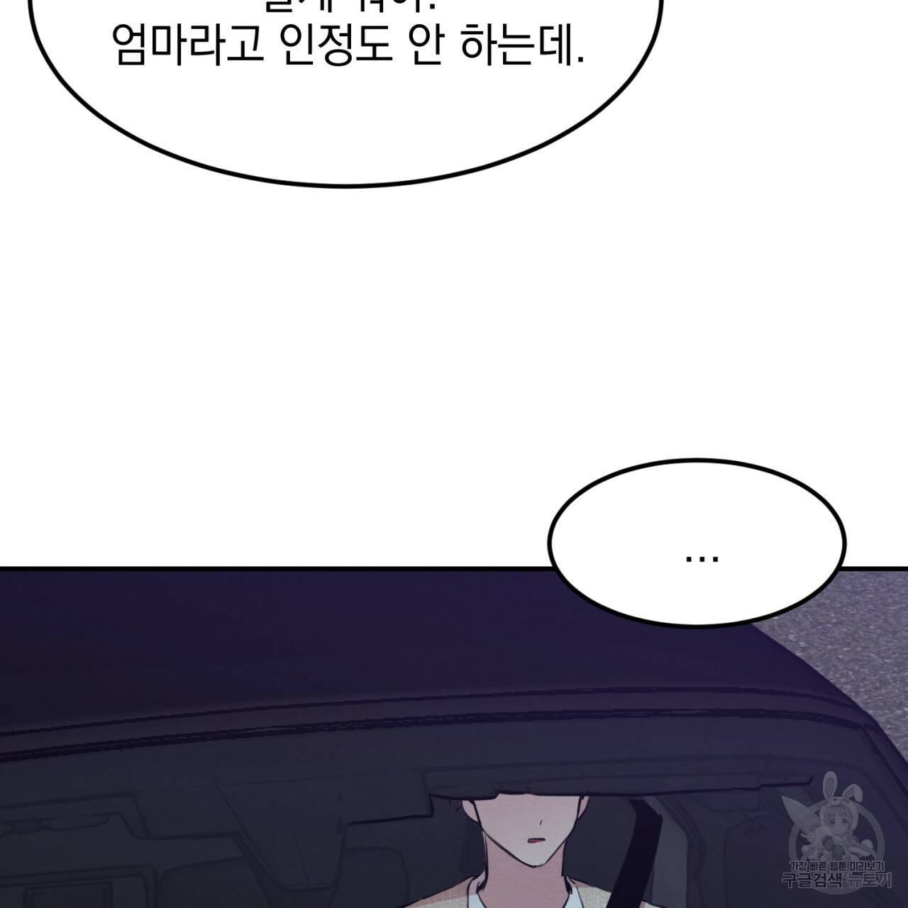 나쁘니까 더 4화 83