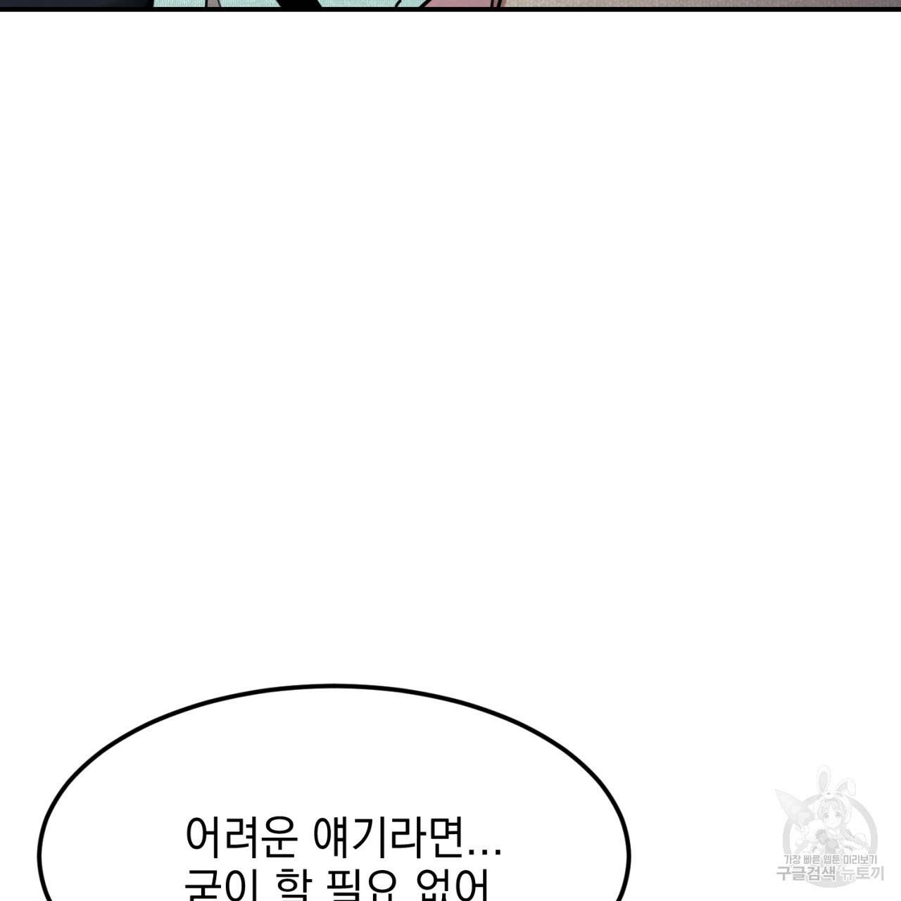 나쁘니까 더 4화 86