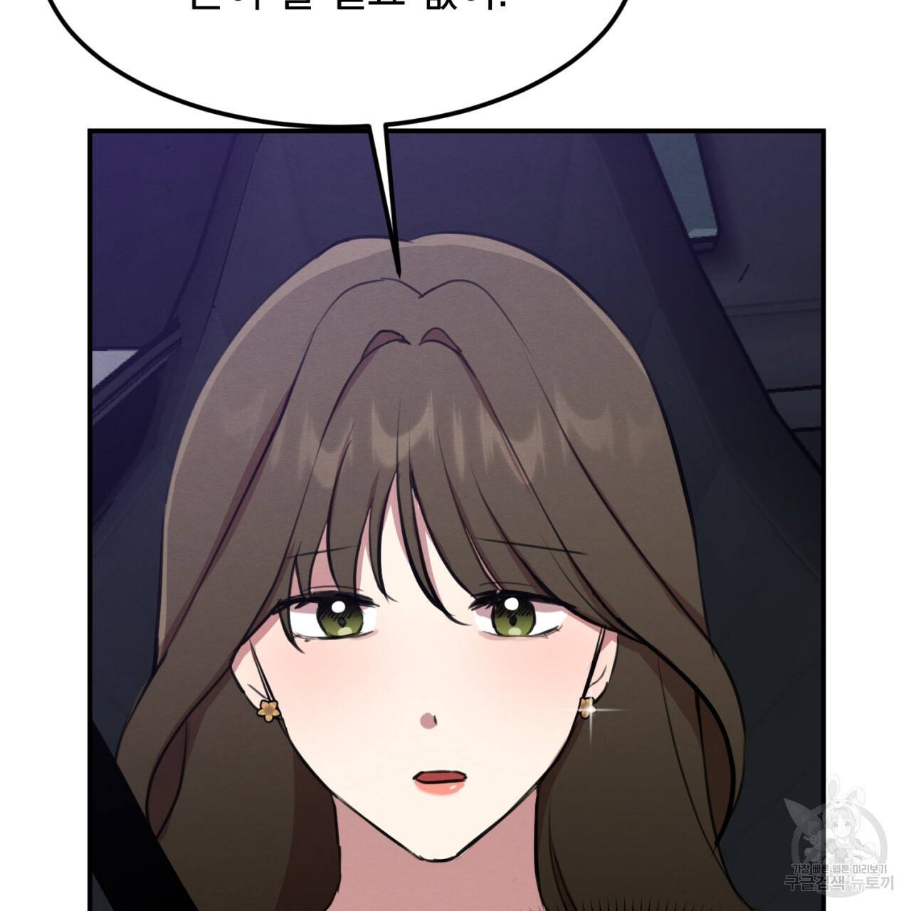 나쁘니까 더 4화 87