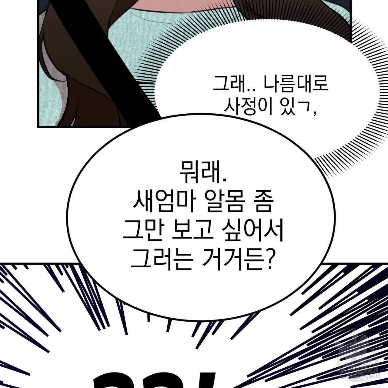 나쁘니까 더 4화 88