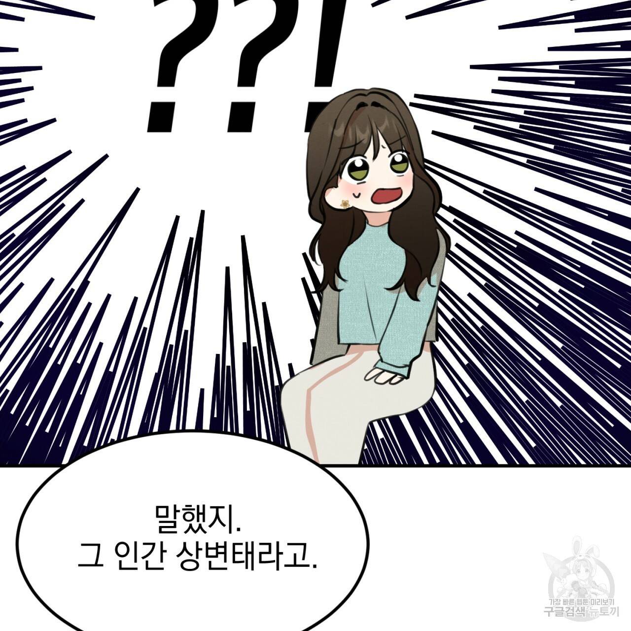 나쁘니까 더 4화 89