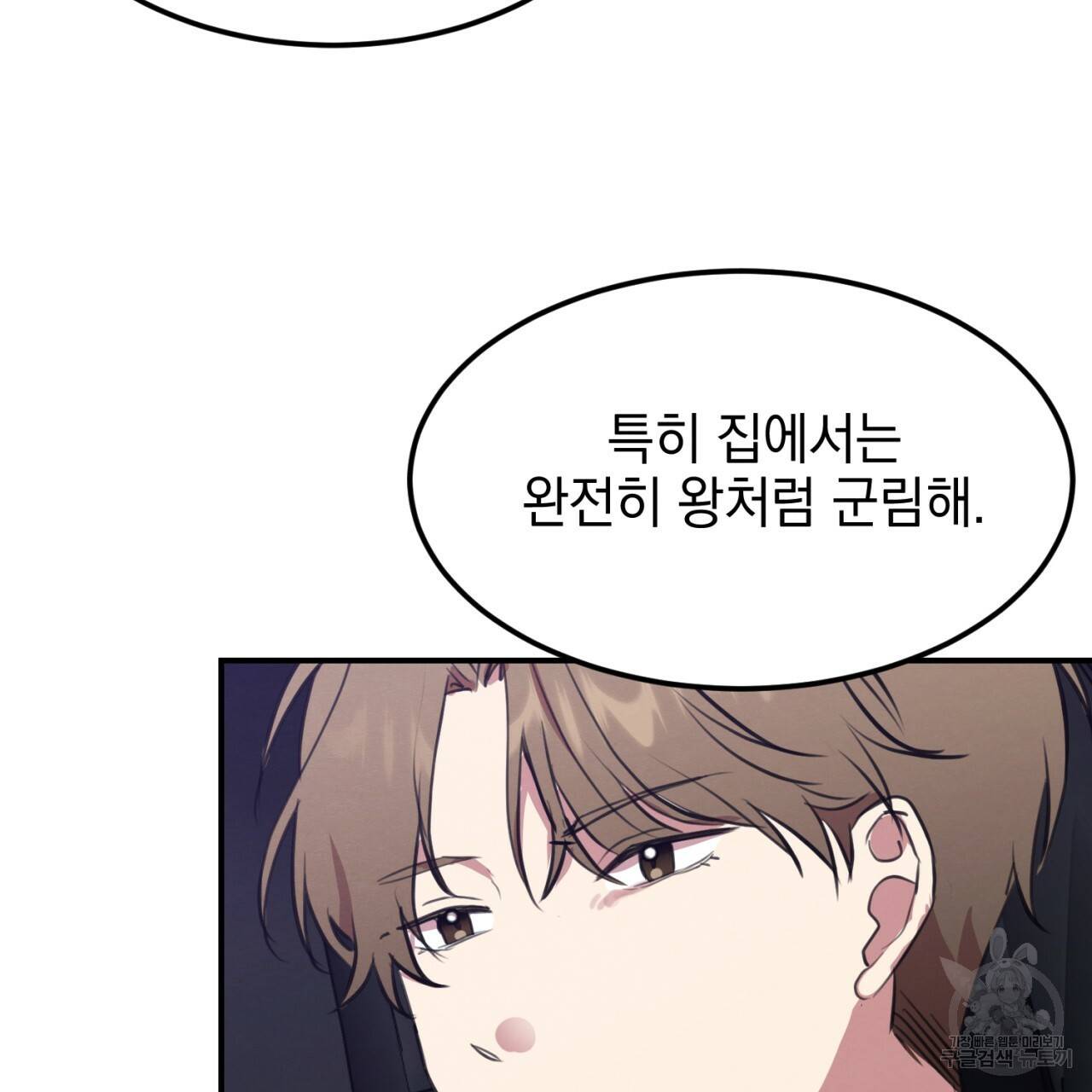 나쁘니까 더 4화 90