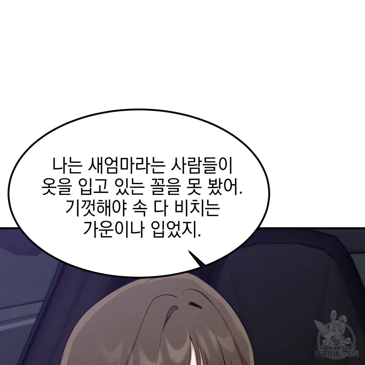 나쁘니까 더 4화 93