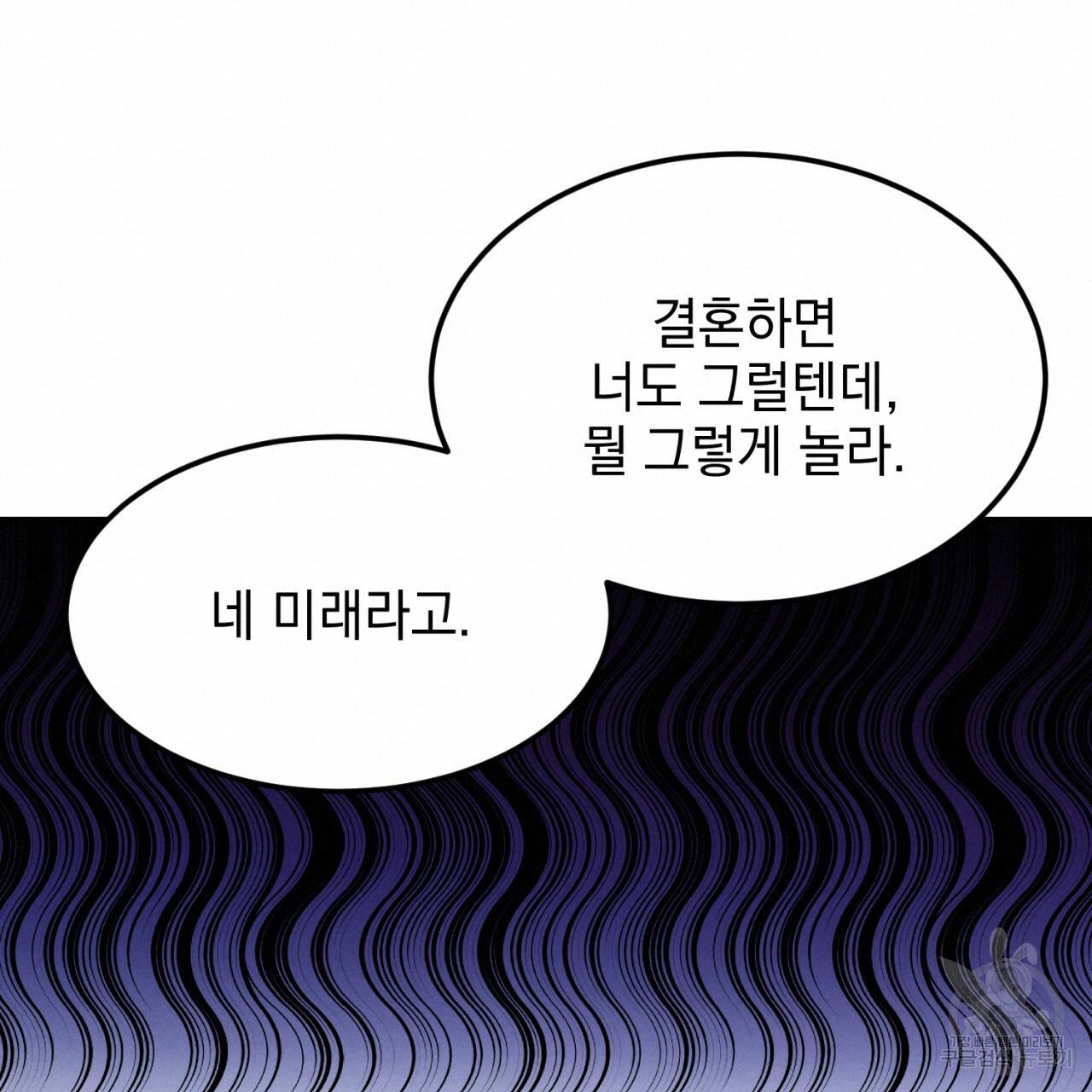 나쁘니까 더 4화 95