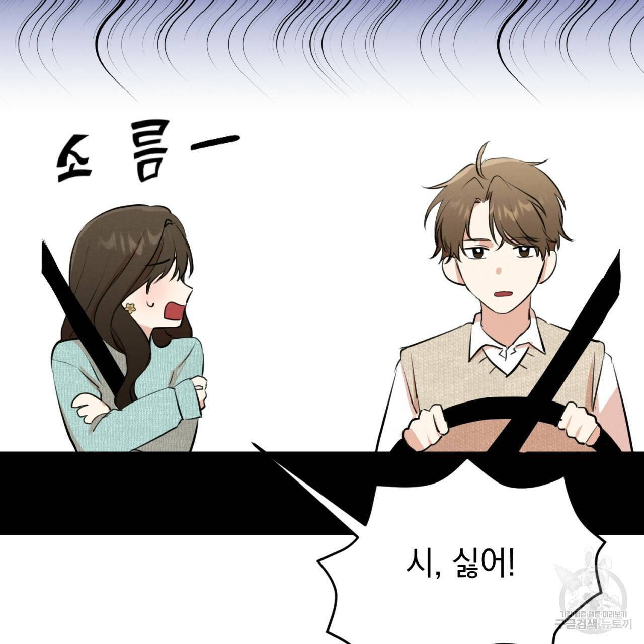 나쁘니까 더 4화 96