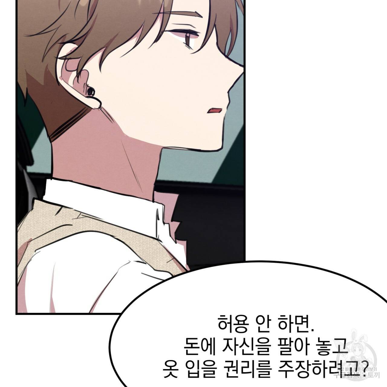 나쁘니까 더 4화 99