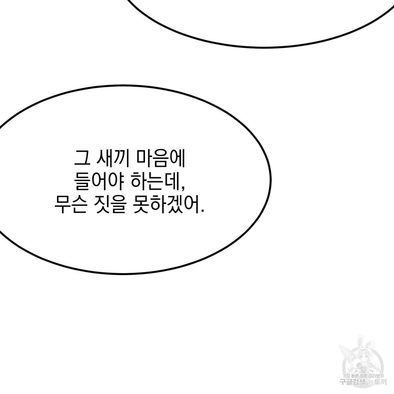 나쁘니까 더 4화 100
