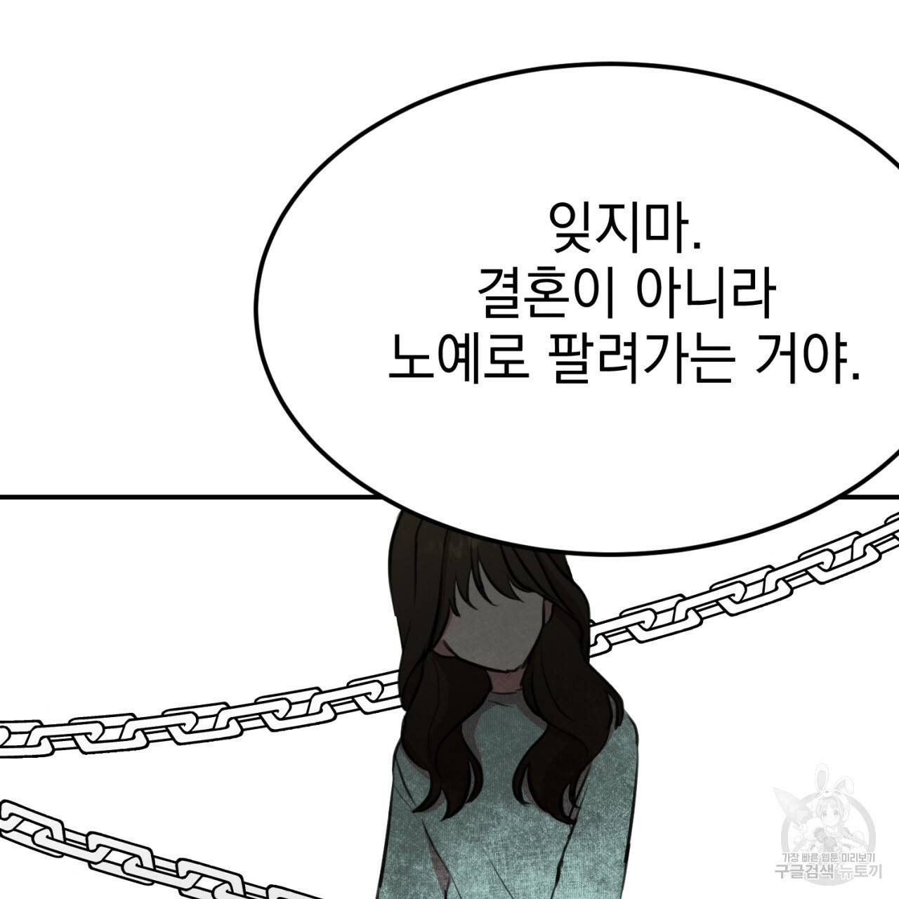 나쁘니까 더 4화 101