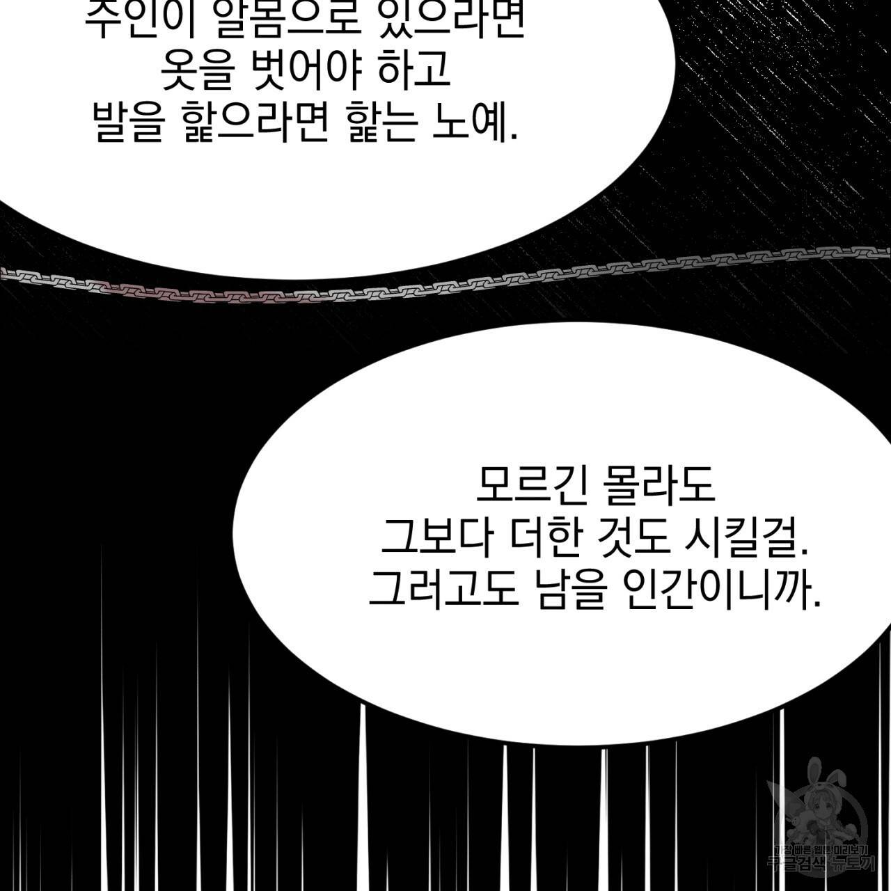 나쁘니까 더 4화 103
