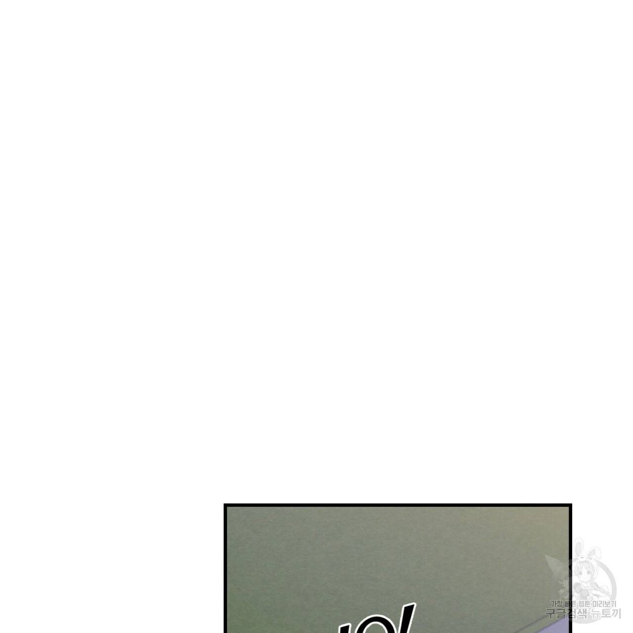 나쁘니까 더 4화 107