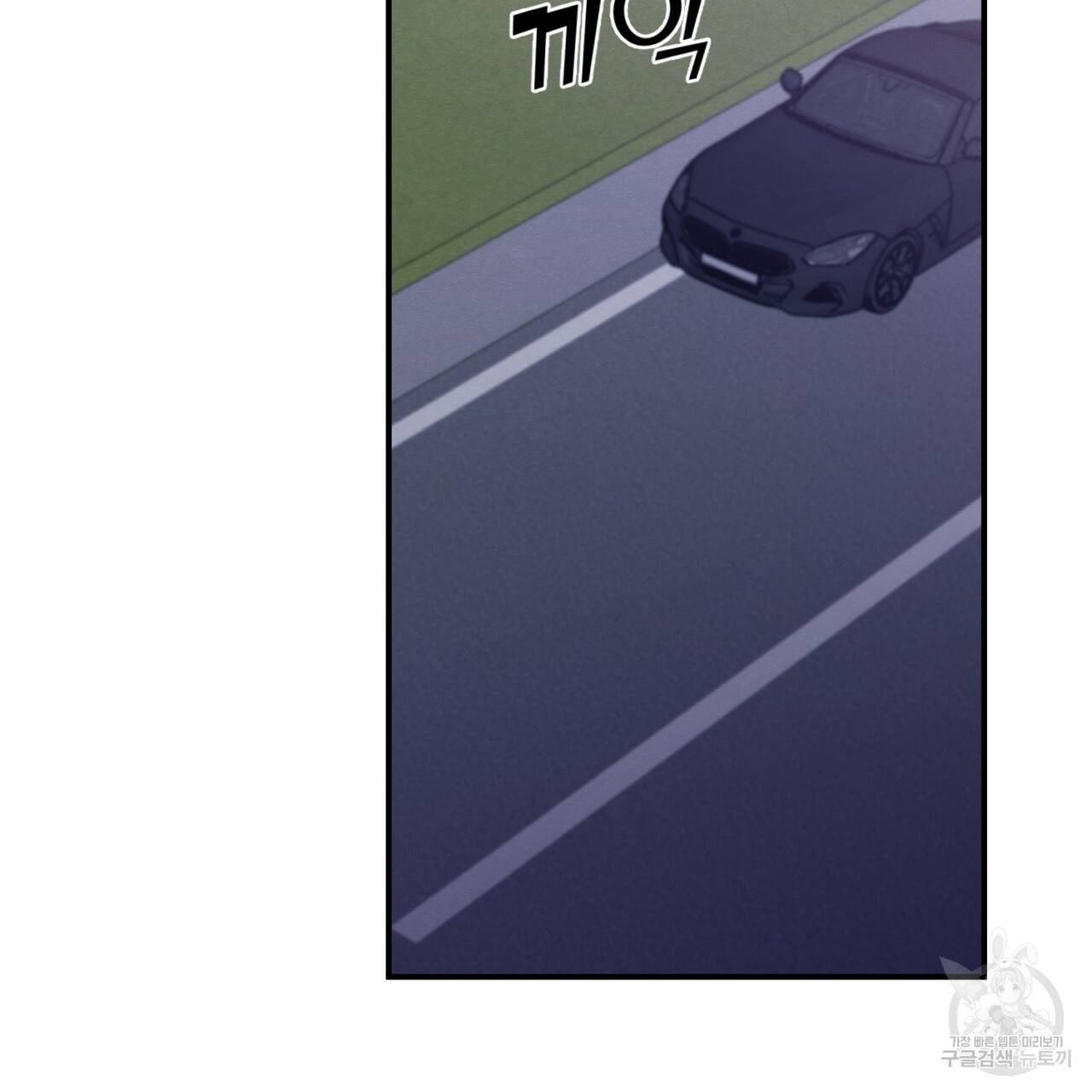 나쁘니까 더 4화 108