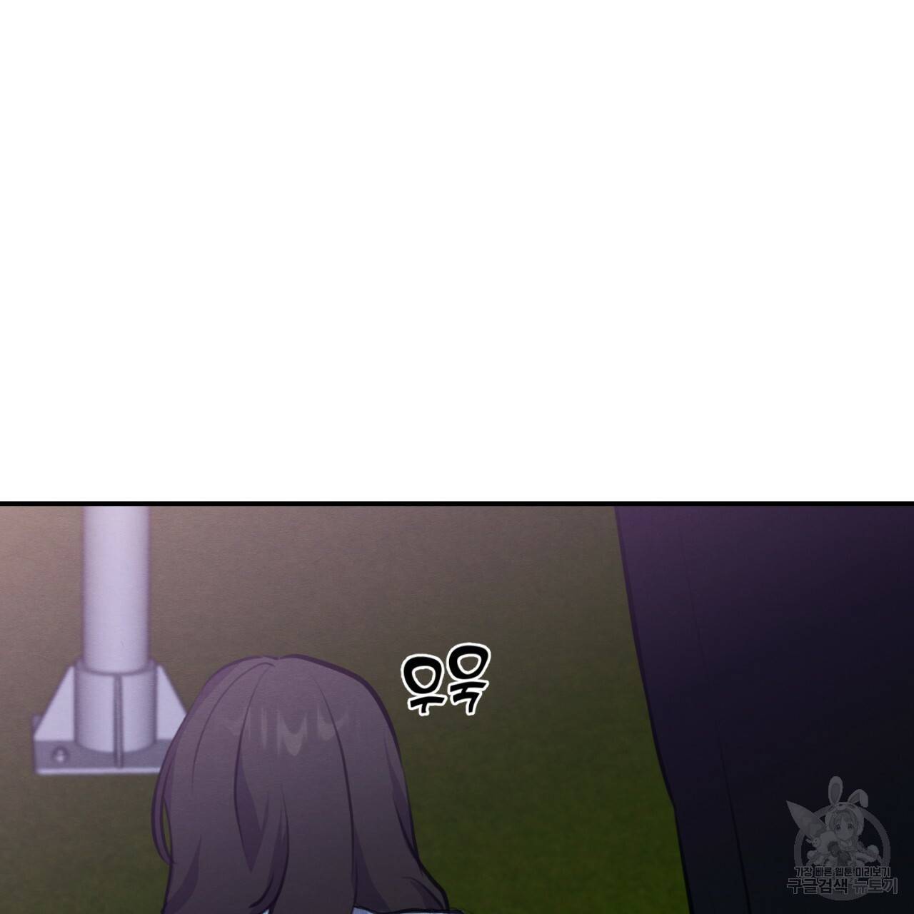 나쁘니까 더 4화 109