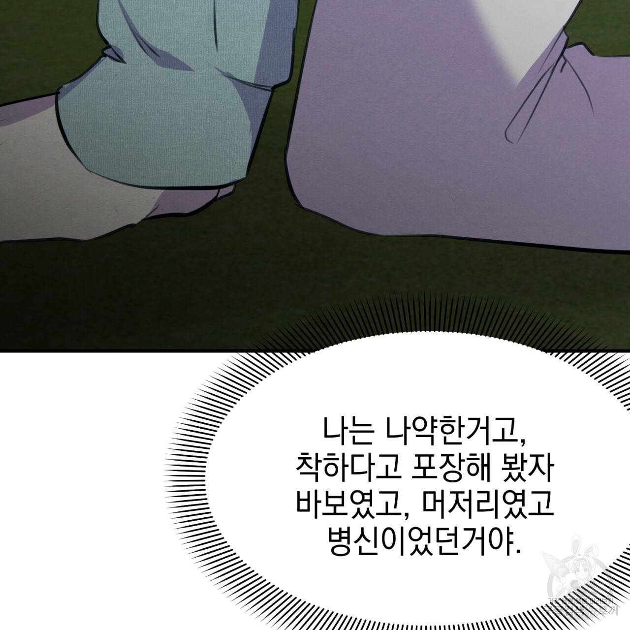 나쁘니까 더 4화 112