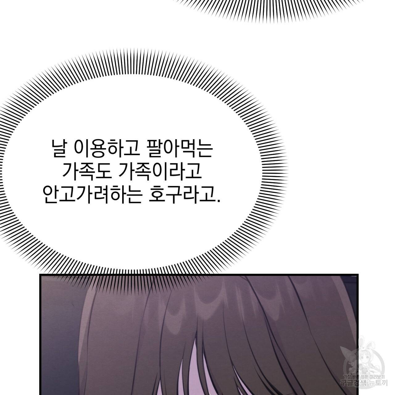 나쁘니까 더 4화 113