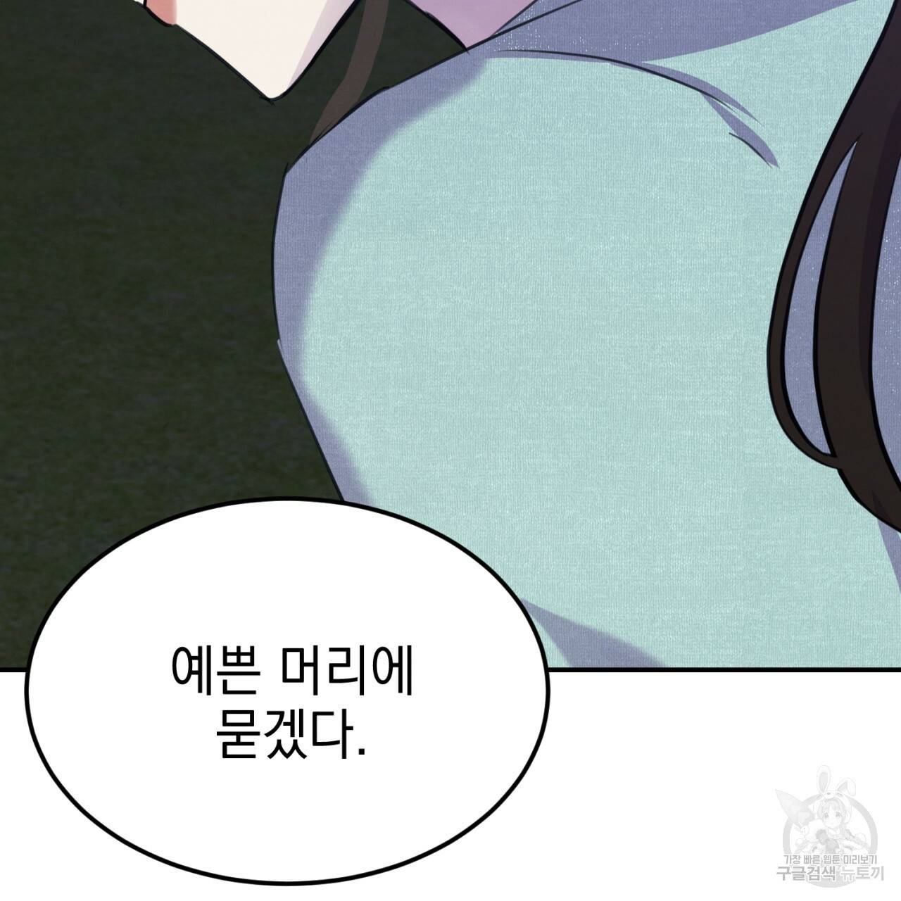 나쁘니까 더 4화 119