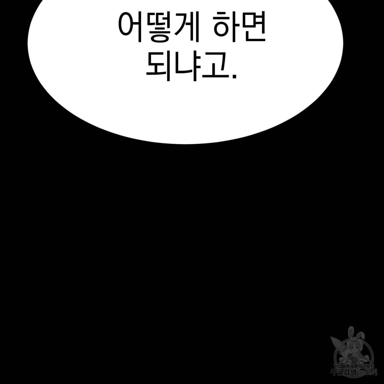 나쁘니까 더 4화 128