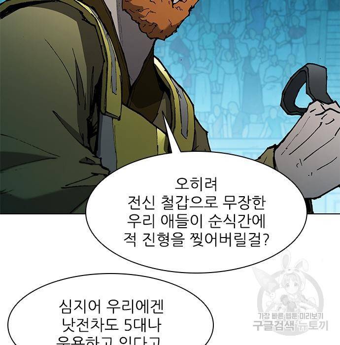 무사만리행 115화 12