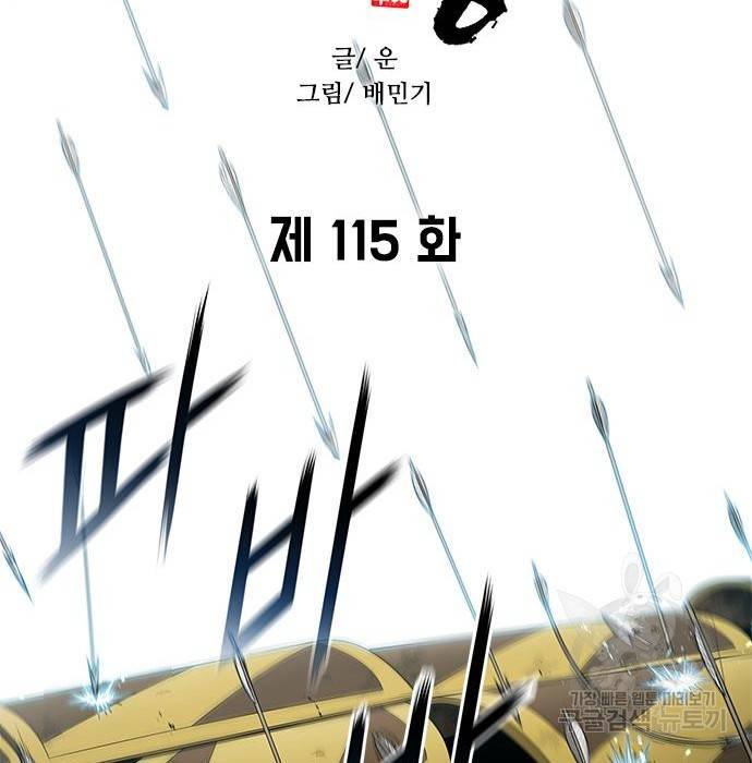 무사만리행 115화 54