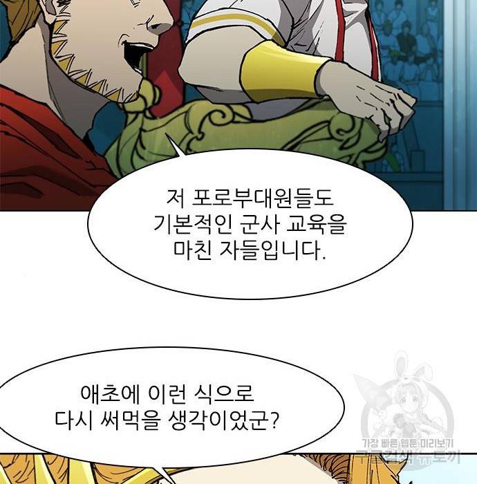 무사만리행 115화 57