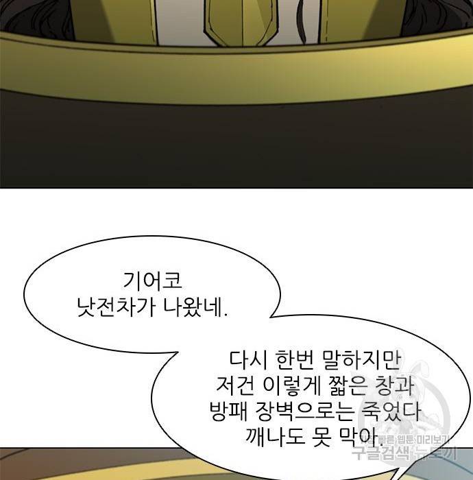 무사만리행 115화 80
