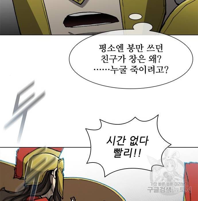무사만리행 115화 84