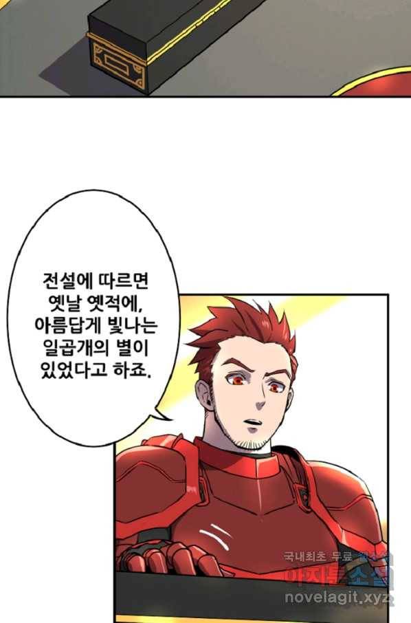쎄븐 크로니클 51화 22