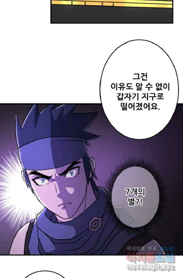쎄븐 크로니클 51화 23