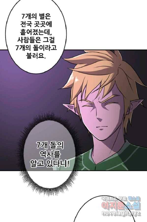 쎄븐 크로니클 51화 24