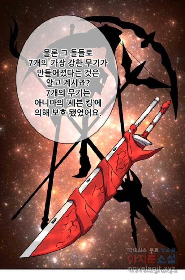 쎄븐 크로니클 51화 26