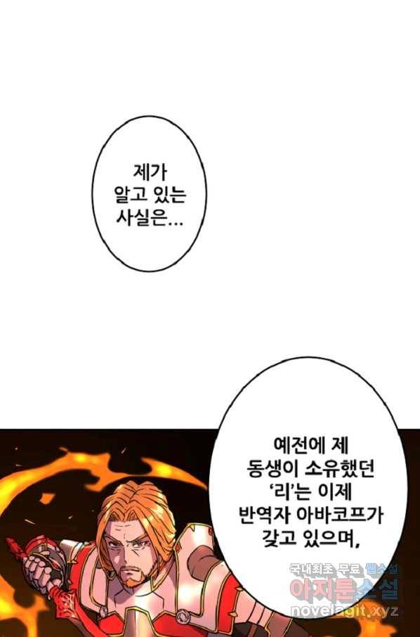 쎄븐 크로니클 51화 27