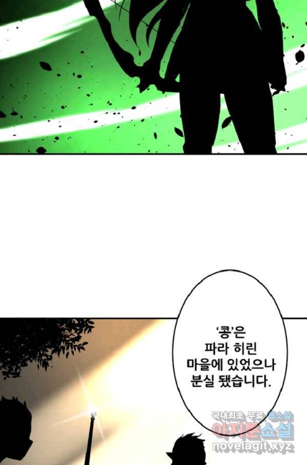 쎄븐 크로니클 51화 31