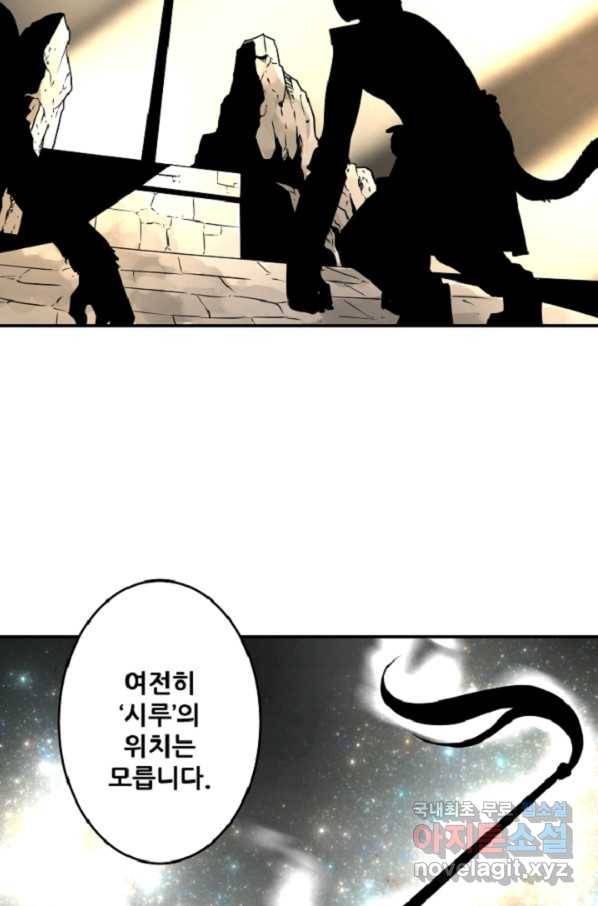 쎄븐 크로니클 51화 32