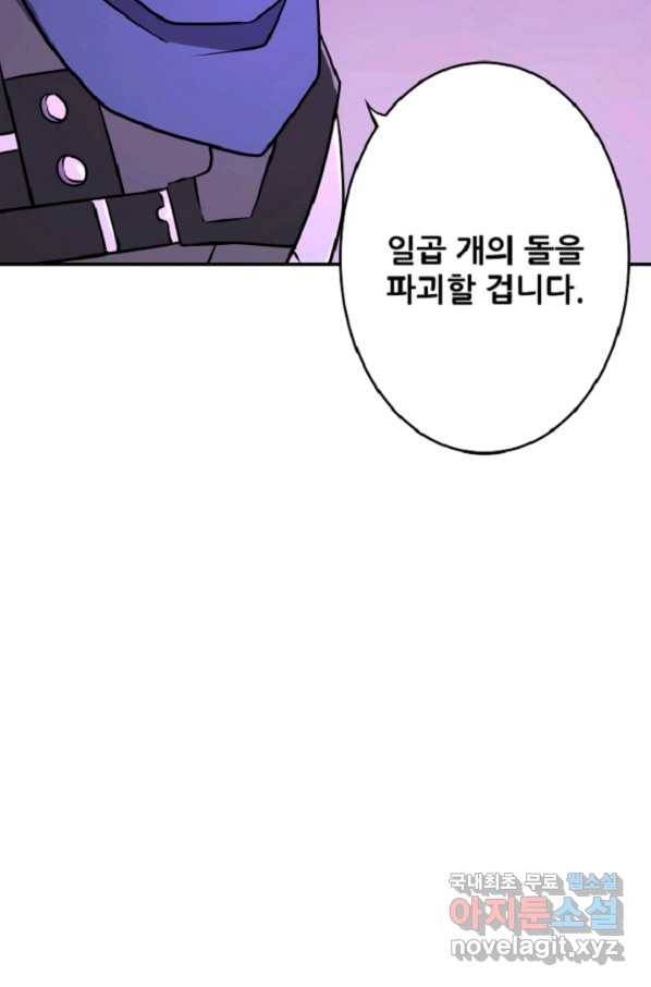 쎄븐 크로니클 51화 43