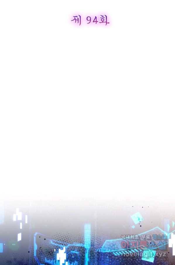 악녀하렘 94화 2
