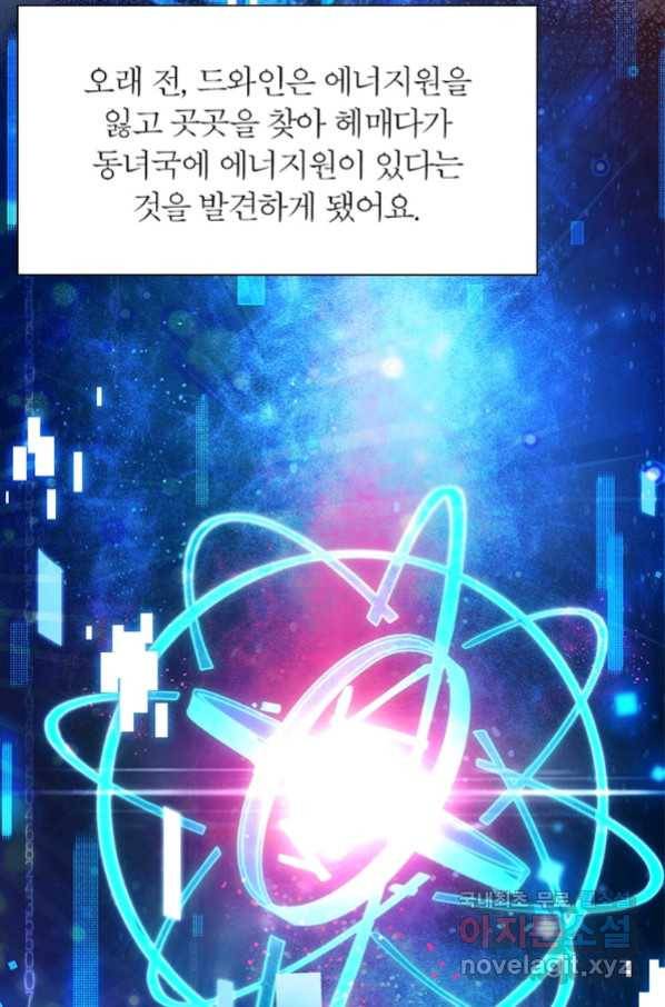 악녀하렘 94화 3