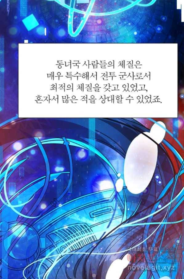 악녀하렘 94화 4