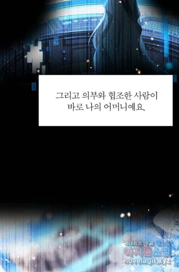 악녀하렘 94화 8