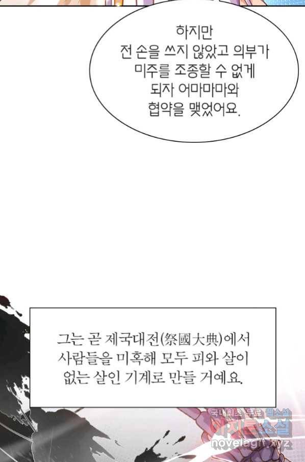악녀하렘 94화 12