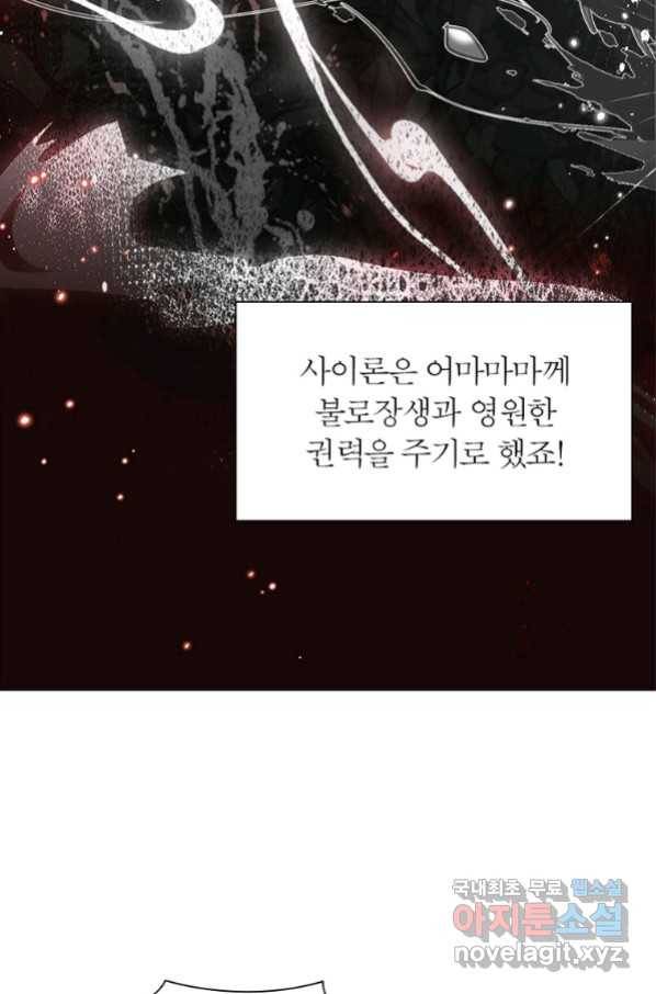 악녀하렘 94화 14