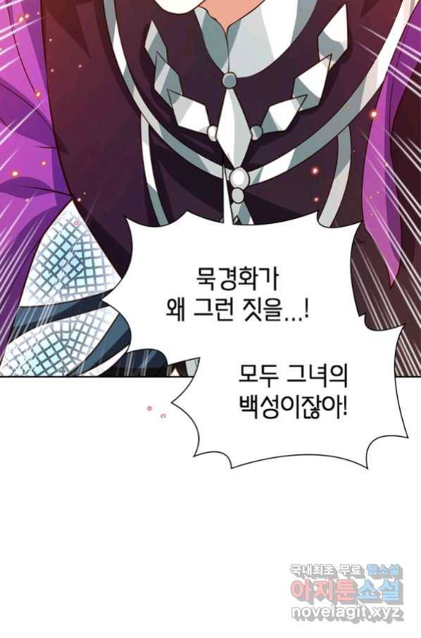 악녀하렘 94화 16